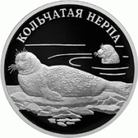 1 рубль 2007 г. - Красная книга - Кольчатая нерпа, серебро