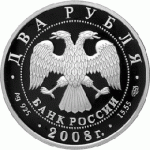 1 рубль 2008 г. Красная книга - Азово-черноморская шемая
