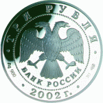 3 рубля 2002 г. XIX зимние Олимпийские игры, серебро