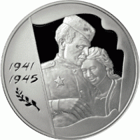 3 рубля 2005 г. 60-я годовщина Победы в ВОВ 1941-1945 гг, серебро
