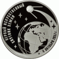 3 рубля 2007 г. 50-летие запуска первого искусственного спутника Земли