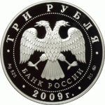 3 рубля 2009 г. Лунный календарь - Бык, серебро